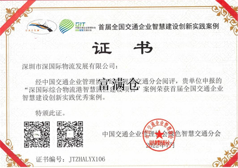 喜报 | 物流发展荣获2021-2022年度中国城市物流发展数字化应用创新优秀案例奖