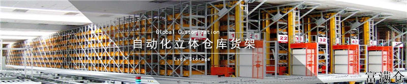 2、自动化立体仓库设计的核心：自动化立体仓库设计要注意哪些问题