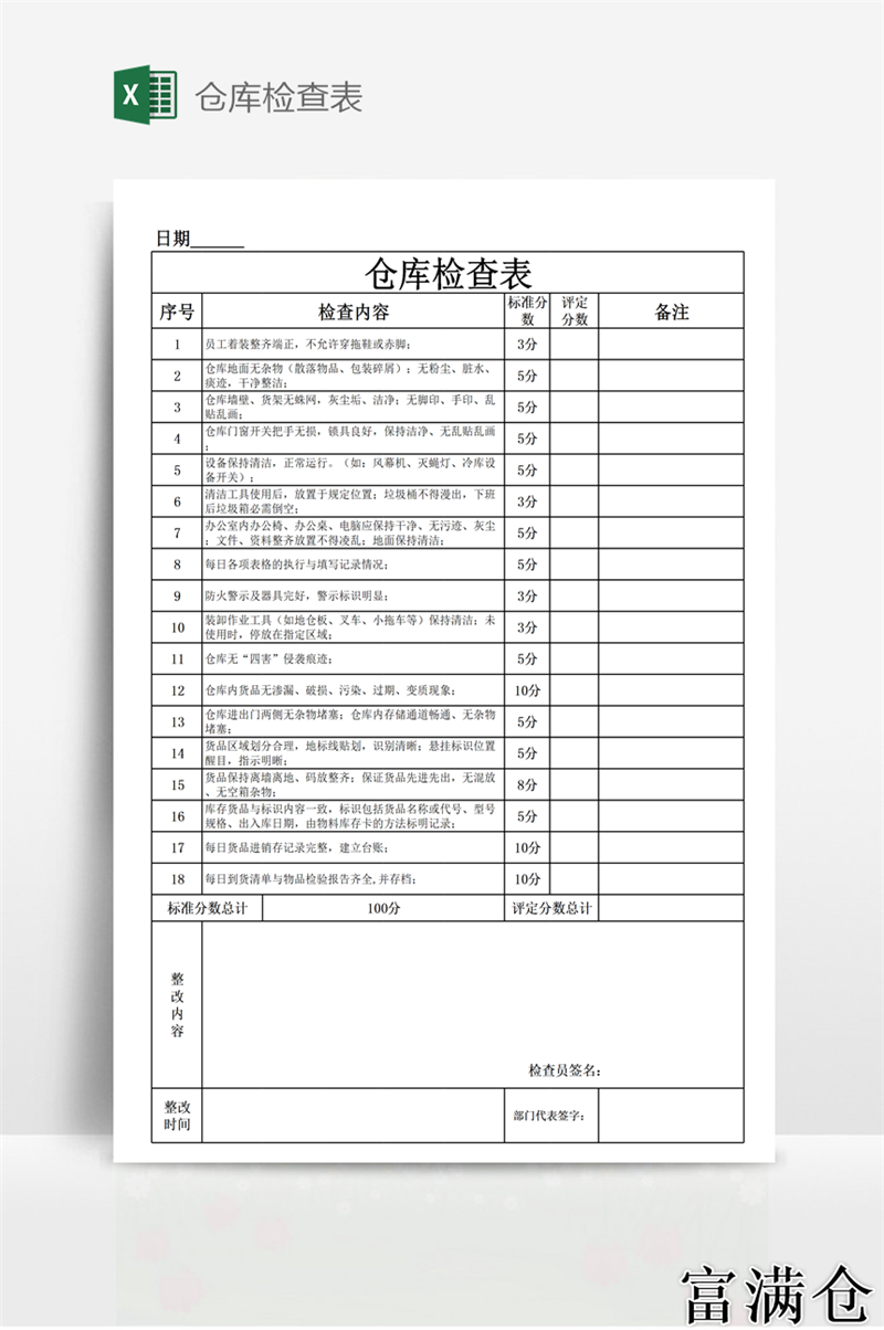 三、未及时进行自检自查