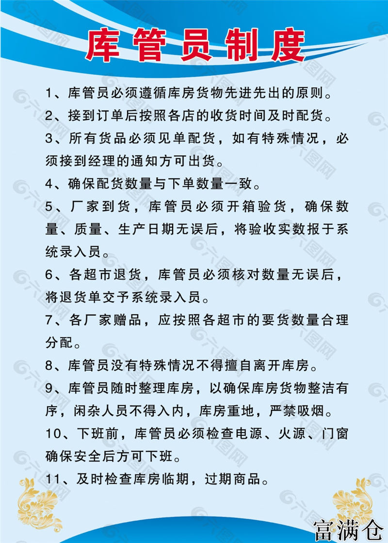 二、出库流程及注意事项