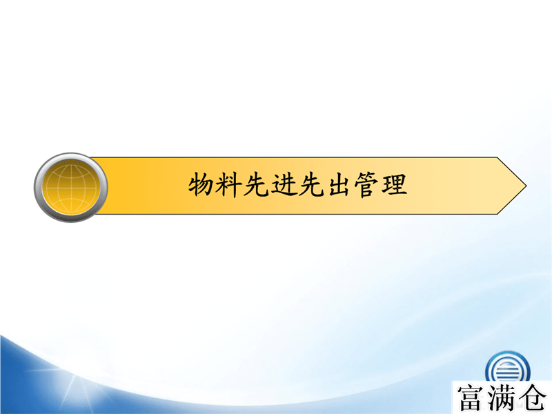 三、实现先进先出的方法