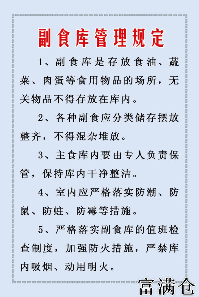 一、冷库设施管理
