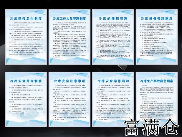 冷库仓储管理规范：人员、使用与设备制度解析-冷库仓储管理：专业人员管理与设备维护制度