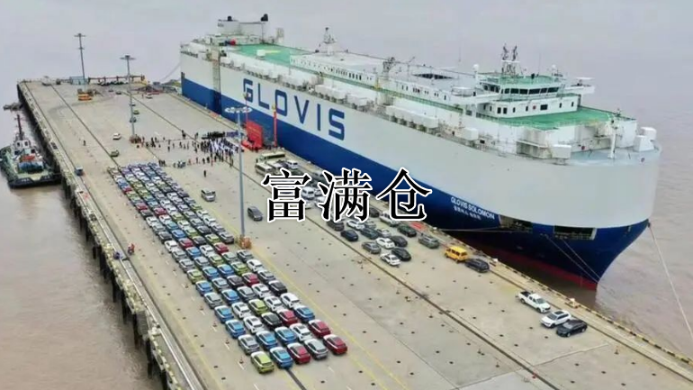上海港滚装码头汽车进出口业务将整体转移至南港码头