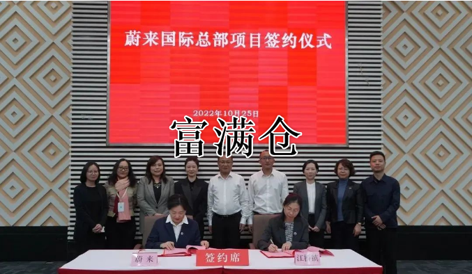 蔚来国际将在嘉定100亩建设总部园区