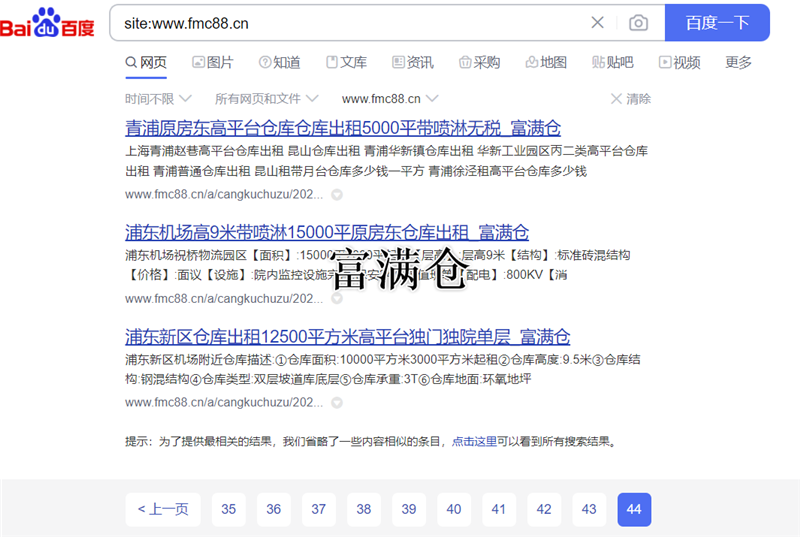 恭喜富满仓网站发布消息已经被百度收录4304篇共计44页有图有真相