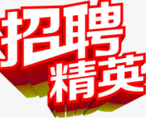 富满仓网站招聘城市顾问或电话销售人员若干名